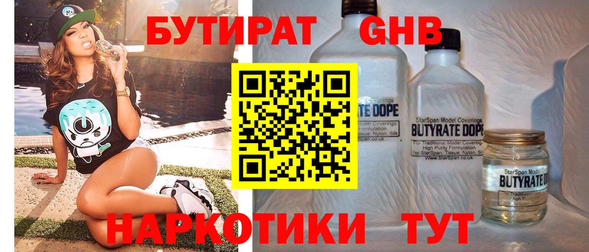 Бутират вода Карачаевск