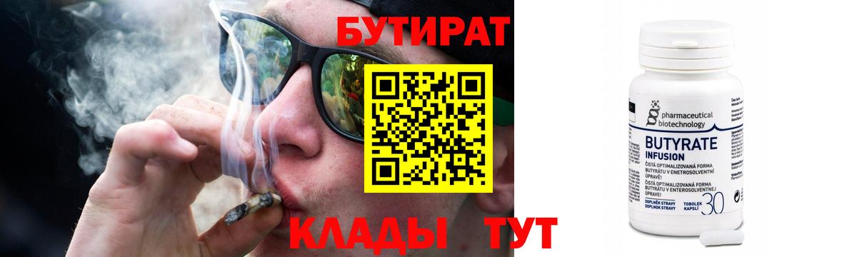 БУТИРАТ  Вход с VPN  Карачаевск  Бутират GHB 