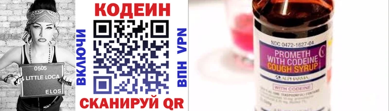 Codein напиток Lean (лин)  Карачаевск 