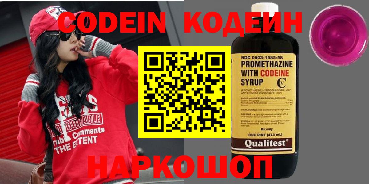 Карачаевск  Кодеиновый сироп Lean Purple Drank  купить наркотик  Вход с VPN 
