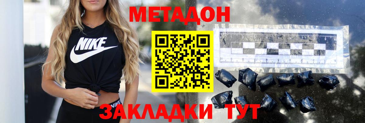 Метадон methadone Карачаевск